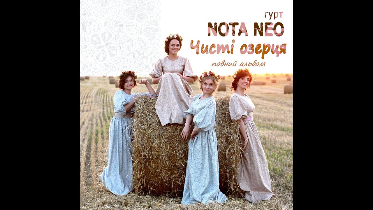 NOTA NEO(Нота Нео) - ЧИСТІ ОЗЕРЦЯ (повний альбом), 2020