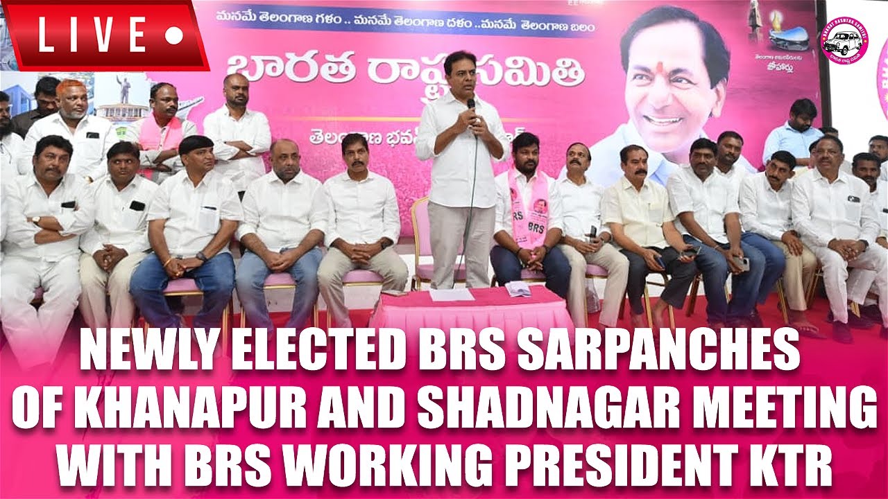 LIVE | Newly elected BRS Sarpanches of Khanapur and Shadnagar meeting with BRS Working President KTR