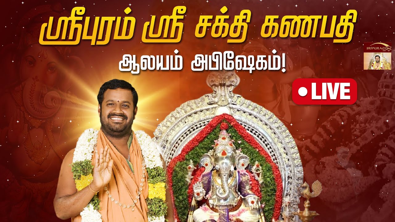 Sri Sakthi Ganapthy 2nd Anniversary Celebrations