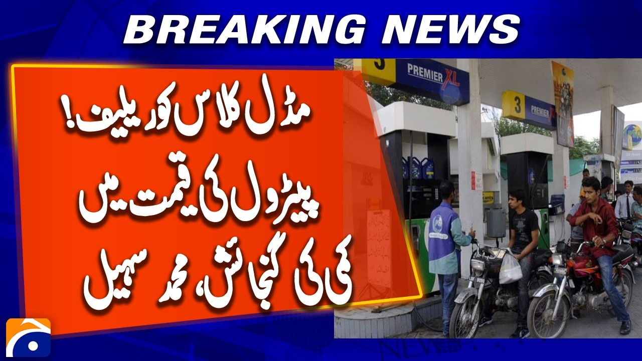 Relief for Middle Class Possible as Petrol Prices May Drop | Muhammad Sohail Statement