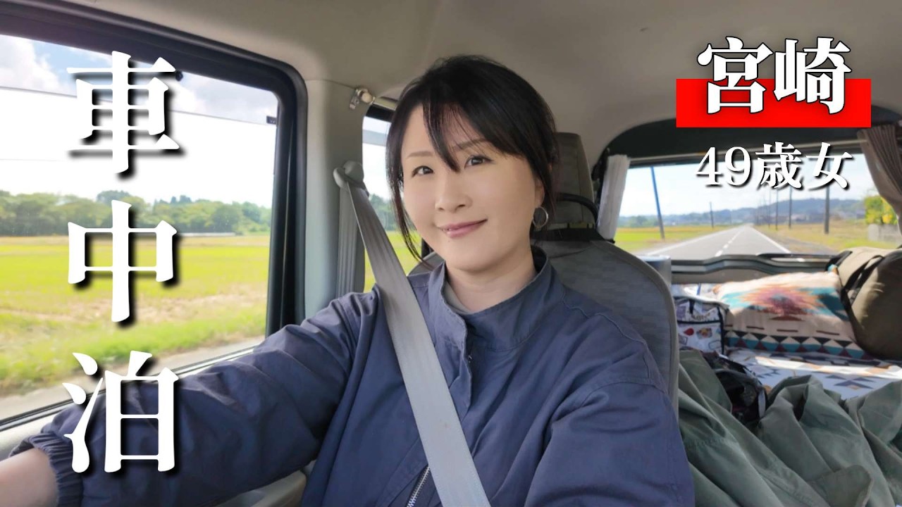 【宮崎/串間】下道を爆走して絶景に出会う旅・電気を使って快適な車中泊【EcoFlow DELTA3MAX】