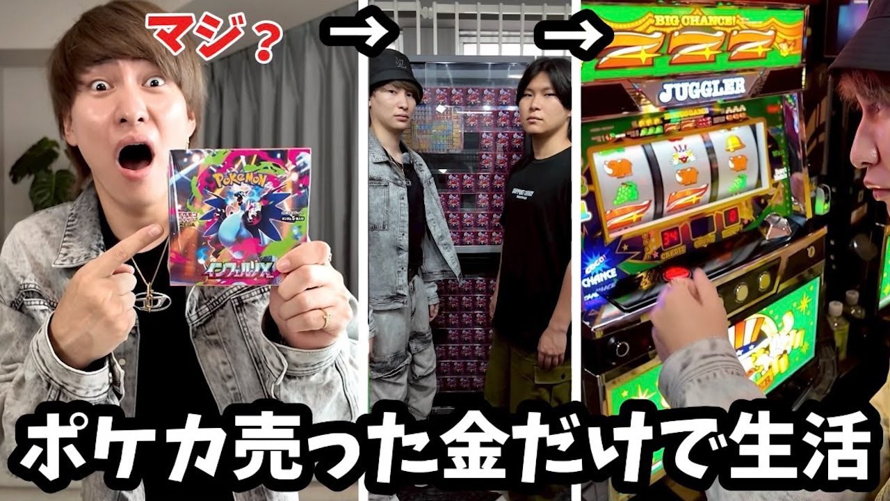 BOXから出たポケカを売りに行きその金だけで生活したら波瀾万丈すぎたw