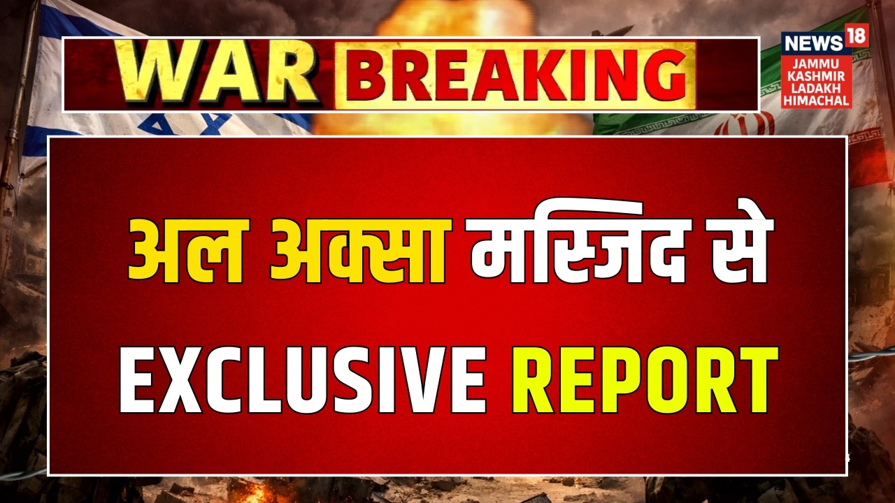 Iran-Israel War के बीच News18 की टीम पहुंची ‘मस्जिद अल-अक्सा’ | Ground Report | News18 JKLH