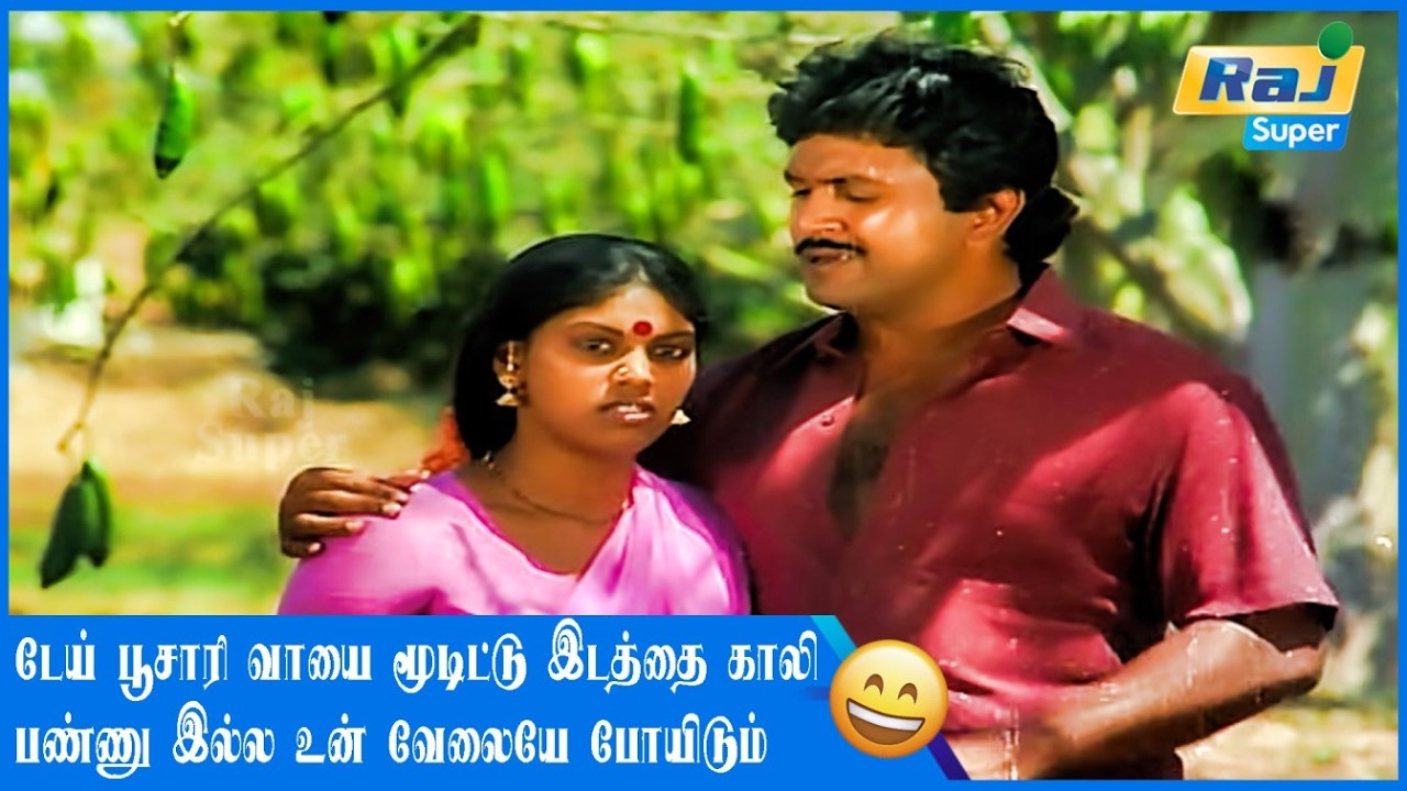 நான் கொடுத்த கதைய படிச்சு பாத்தீங்களா.........| Kavalan Avan Kovalan | Prabhu | Madhuri |  Raj Super
