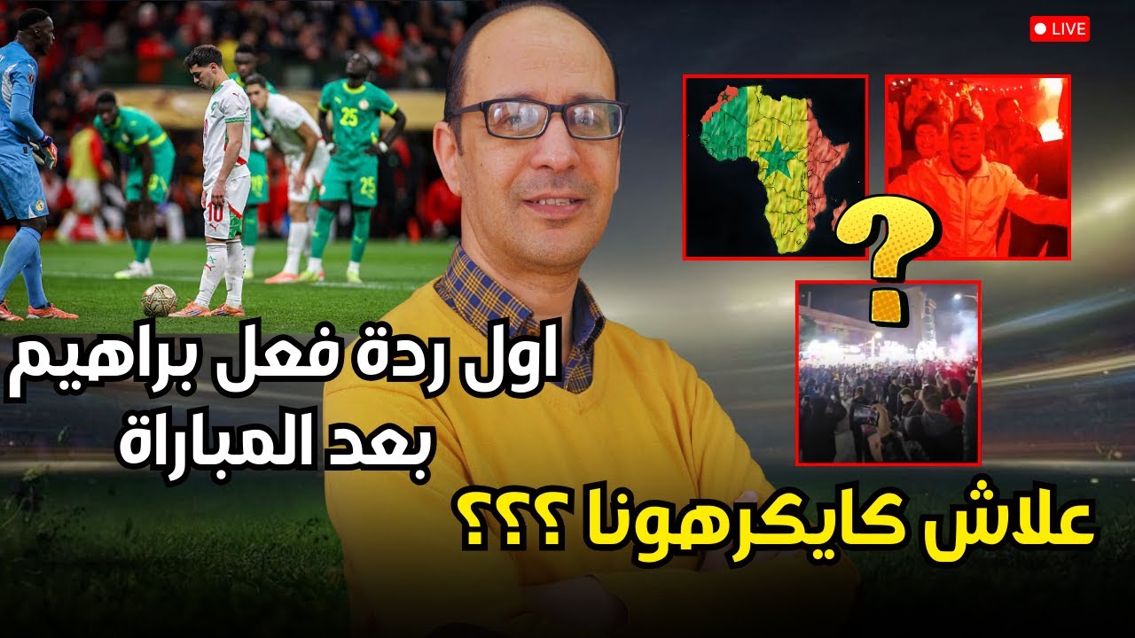 إبراهيم دياز يكسر الصمت بعد ضياع ضربة الجزاء… هل حان وقت مراجعة نظرتنا  للأفارقة؟