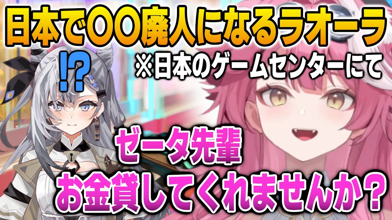 ゲームセンターで熱中しすぎて先輩にお金を借りるラオーラ【英語解説】【日英両字幕】