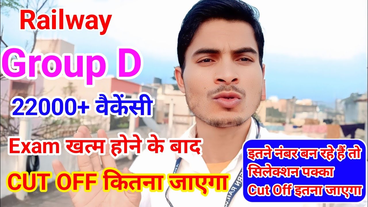 Railway Group D 2025-26 वैकेंसी Exam खत्म Cut Off कितनी जाएगी | इतनी रहेगी Cut Off ,OBC, SC, EWS,ST 