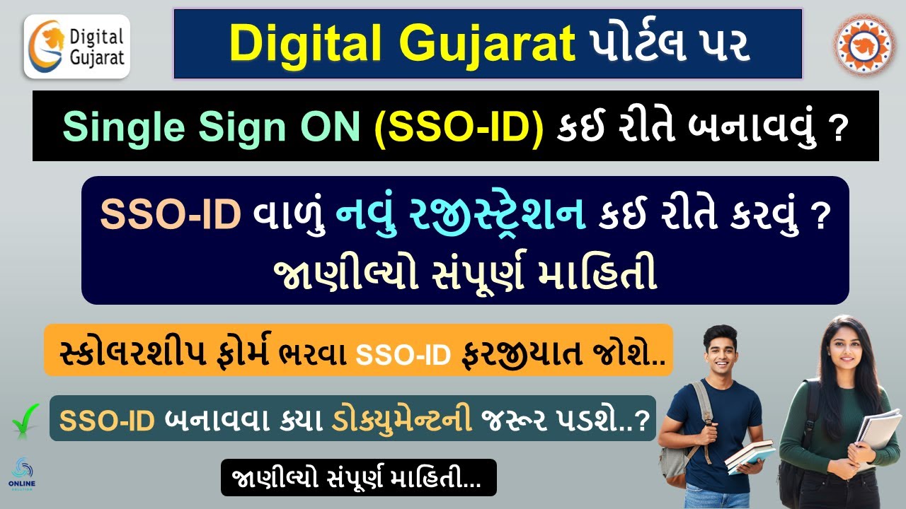 Digital Gujarat New SSO ID Generate 2025 | Digital Gujarat Single Sign On New Account Registration