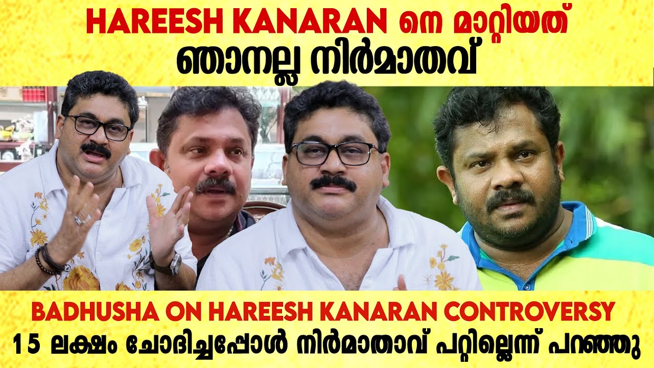 സംവിധായാൻ വിളിച്ചിട്ട് ഫോൺ എടുത്തില്ല Badusha clarifies allegations of Hareesh Kanaran