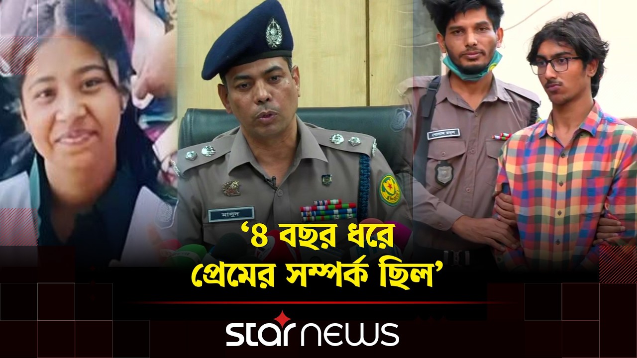 রাজধানীতে স্কুলছাত্রীকে ছুরিকাঘাতে হ/ত্যা, কী ঘটেছিল? | Hajaribag Murder | Star News