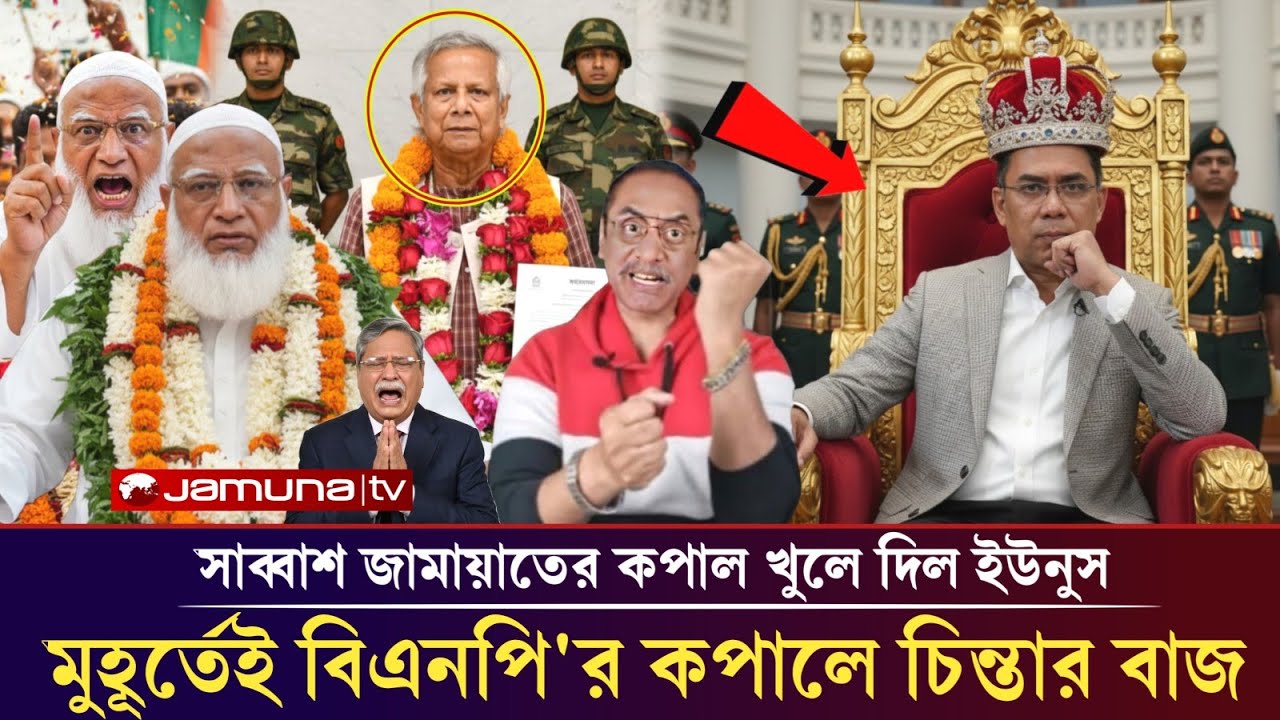 জামাতের কপাল খুলে দিলো ইউনুস! বিএনপির মাথা গরম! pinaki Bhattacharya BNP vs jamat Yunus #election2026