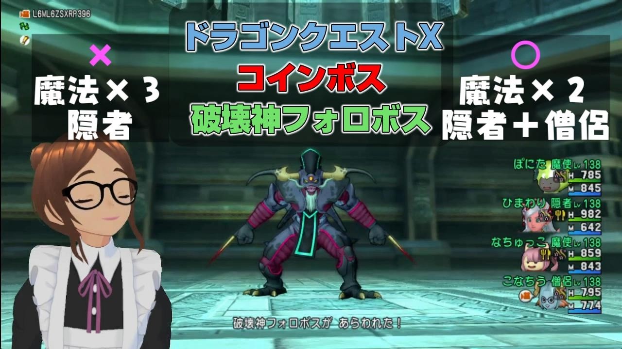 【2026/2/12 配信切り抜き】 #DQX  視聴者さんと「破壊神フォロボス」に挑戦！ 私に魔法攻撃は100年早かった……【こなちうのこなちゃんねる】