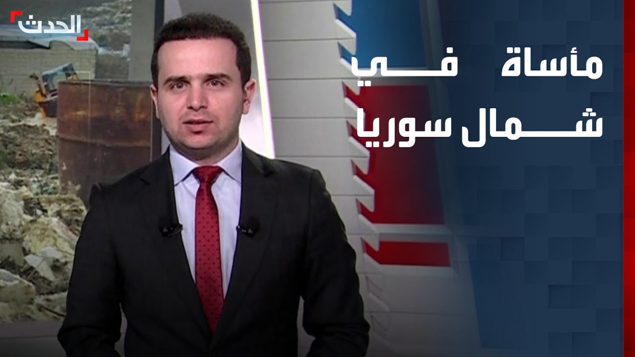 مأساة في مخيمات الشمال السوري ومشهد صادم لأب يبحث عن أسرته