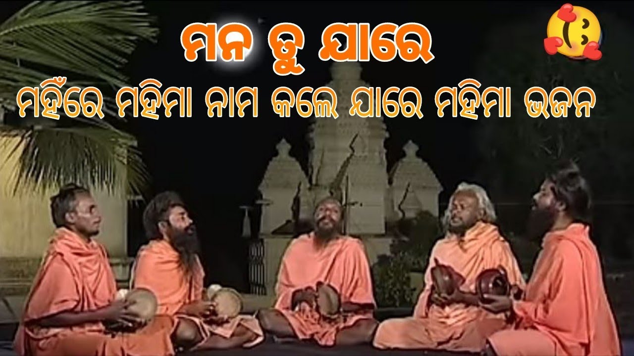  MANA TU JARE from the bhajan album Alekh Mahima. bhajan album of Baba song. Manaru udhrita 