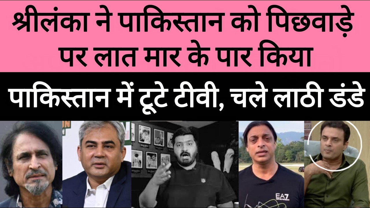 Pak Media Crying on Sri Lanka beats Pakistan in world cup | Pak out from T20 World Cup