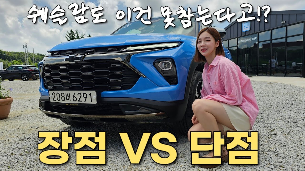 셀토스 살 바에 트레일블레이저!?