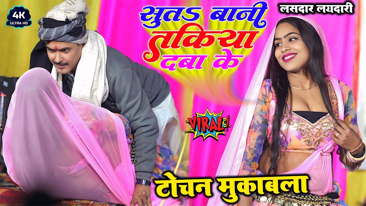 टोचन मुकाबला 