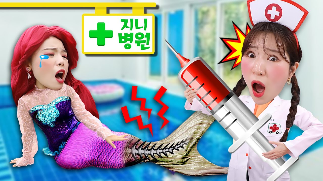 삐뽀삐뽀 공주들이 입원을 했어요! 병원놀이 의사놀이 pretend play hospital