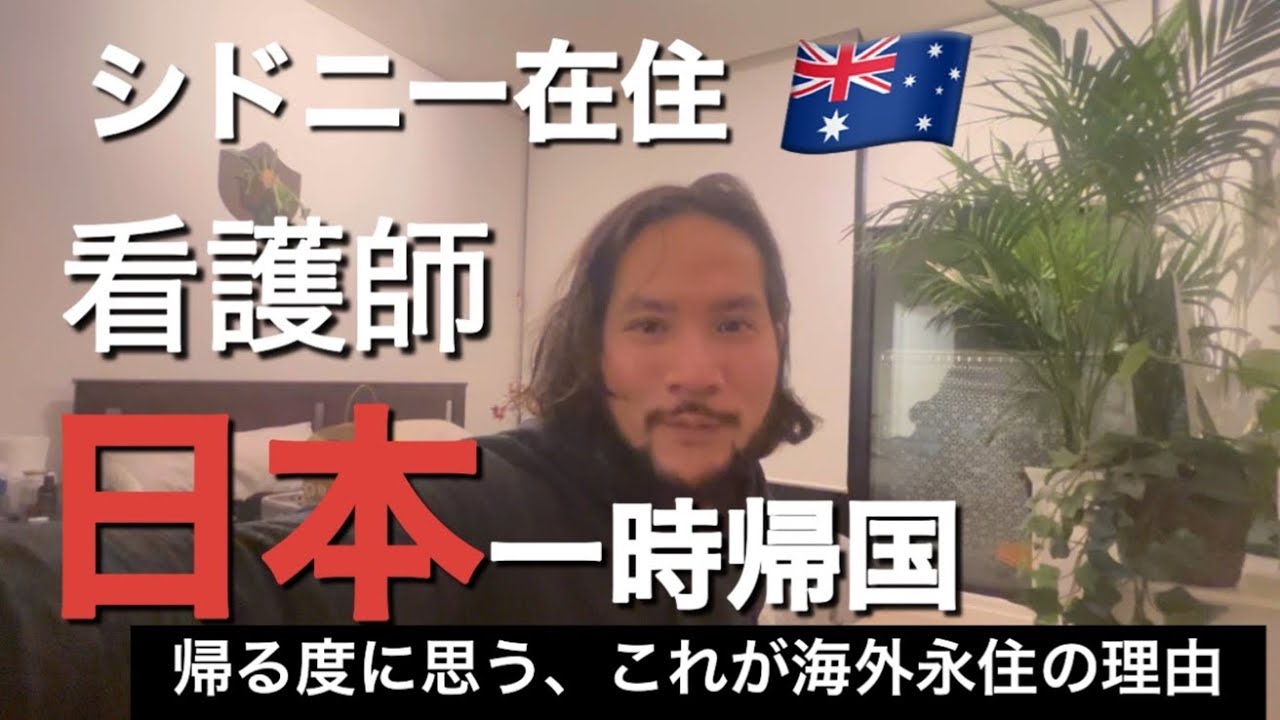 日本一時帰国。広島帰省。こんなに日本好きなのにオーストラリア住んどる理由