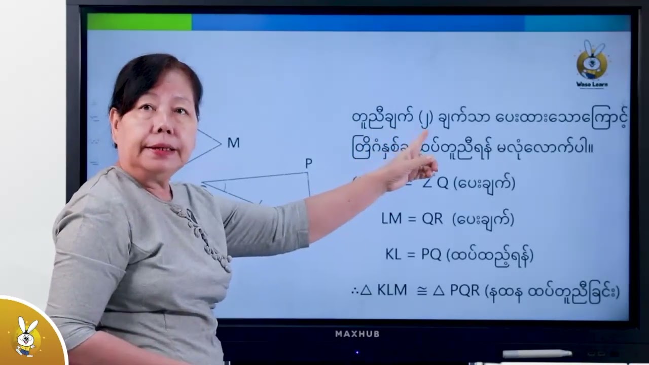 Grade 8 သင်္ချာ (၁) အခန်း၁ တြိဂံများ ထပ်တူညီခြင်း အပိုင်း၄