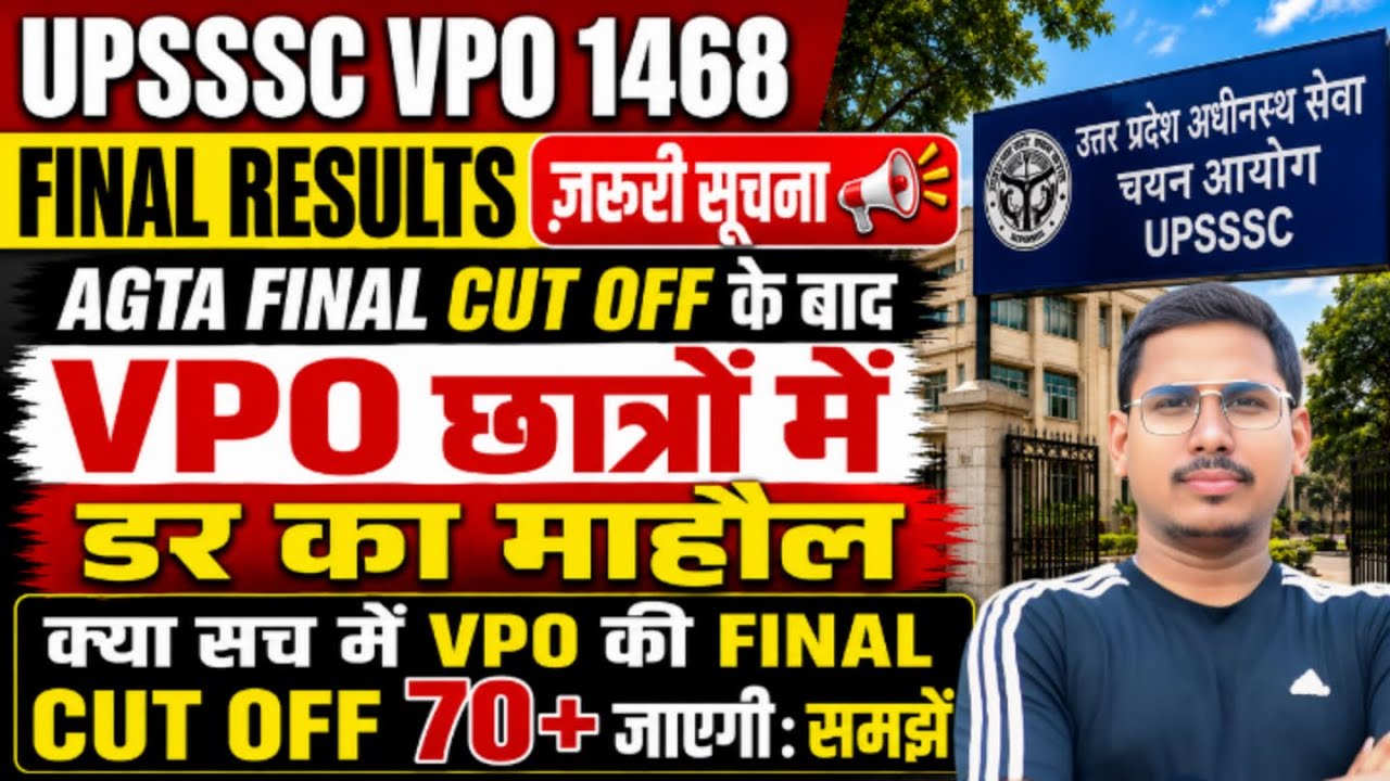 VPO 1468 cut off | upsssc vpo 1468 final cut off | vpo 1468 final result | vpo 1468 final cut off 