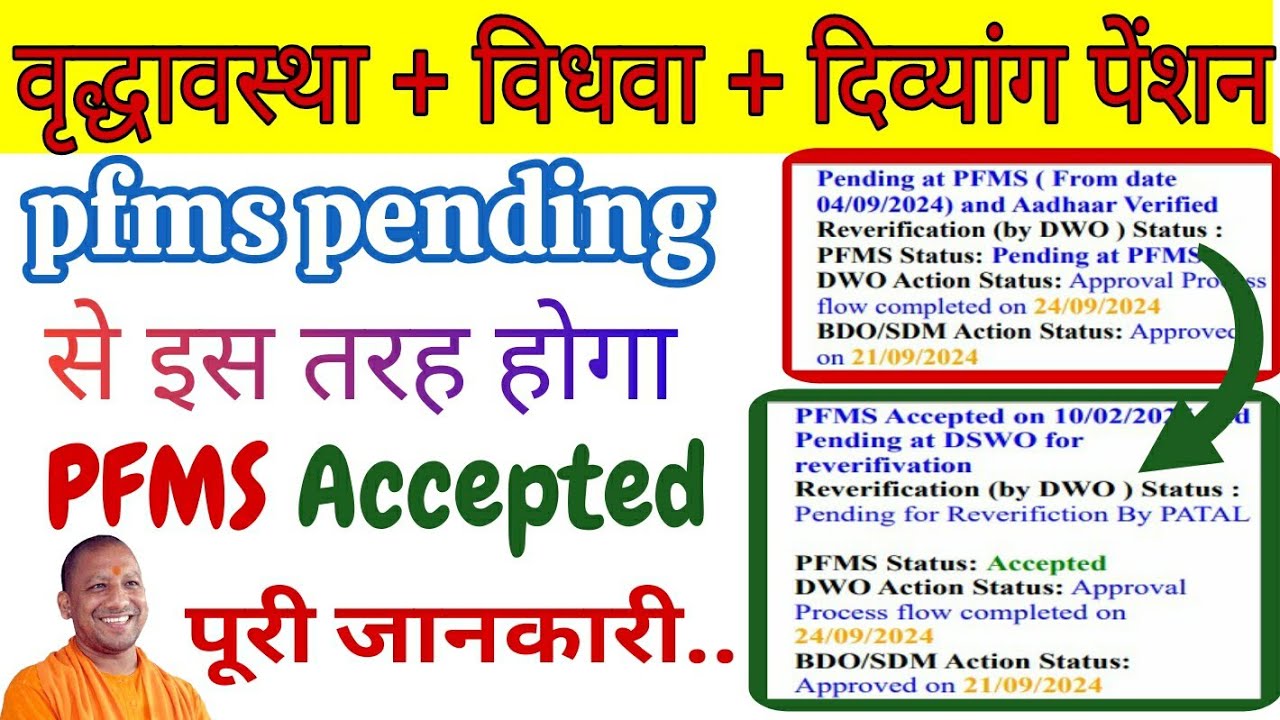 pending at pfms up pension | reject from pfms pension pfms accepted kab hoga | pending for DWO