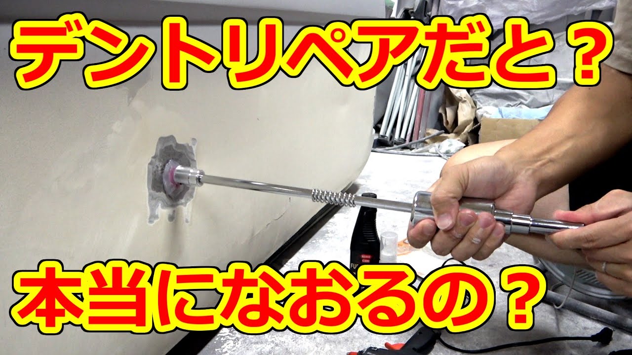 デントリペアは本当に傷つかないしやる前もやった後も変わらない優れものだったのかもしれない・・・