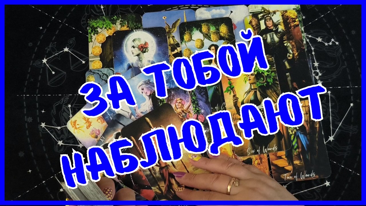 Tarot for Men Today💙THIS WAS ALL THAT WAS MISSING❗️THEY ARE WATCHING YOU CLOSELY❗️Tarot❗️Vika Tarot