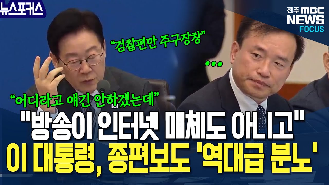 '방송이 인터넷 매체도 아니고 너무 편향.. 검찰 편만!