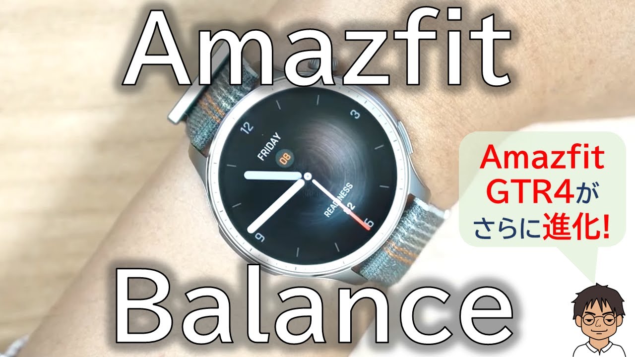 Amazfit Balance 実機レビュー!健康管理に最適、軽くて明るい大画面、電池持ちも最高！
