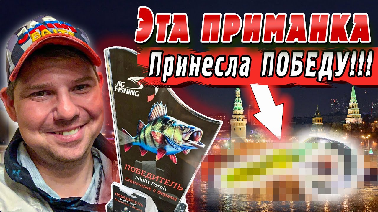 Ночной Окунь | Спиннинг с Берега | Jara Baits