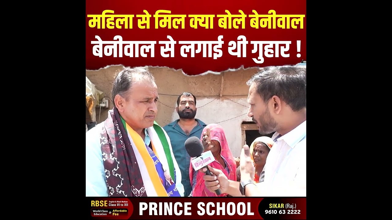 Barmer रातों रात वायरल होने वाली महिला से क्यों मिलने गए उम्मेदारराम बेनीवाल ! क्या लगाई थी गुहार ?