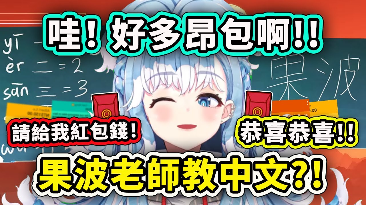 今年的Kobo又收到好多昂包了！ 果波老師教中文？【Kobo Kanaeru】【Hololive 中文精華】