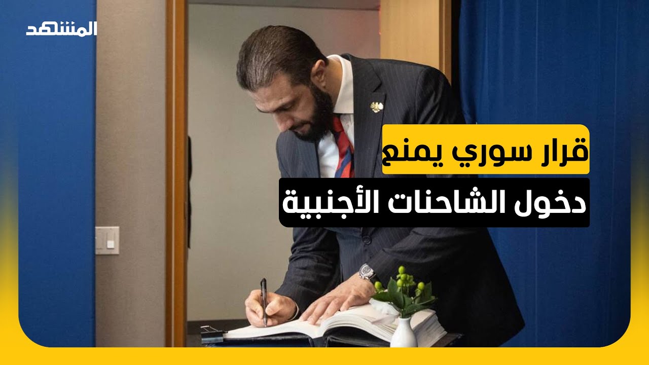 اتصالات أردنية سورية لحل أزمات النقل وتعزيز التبادل التجاري