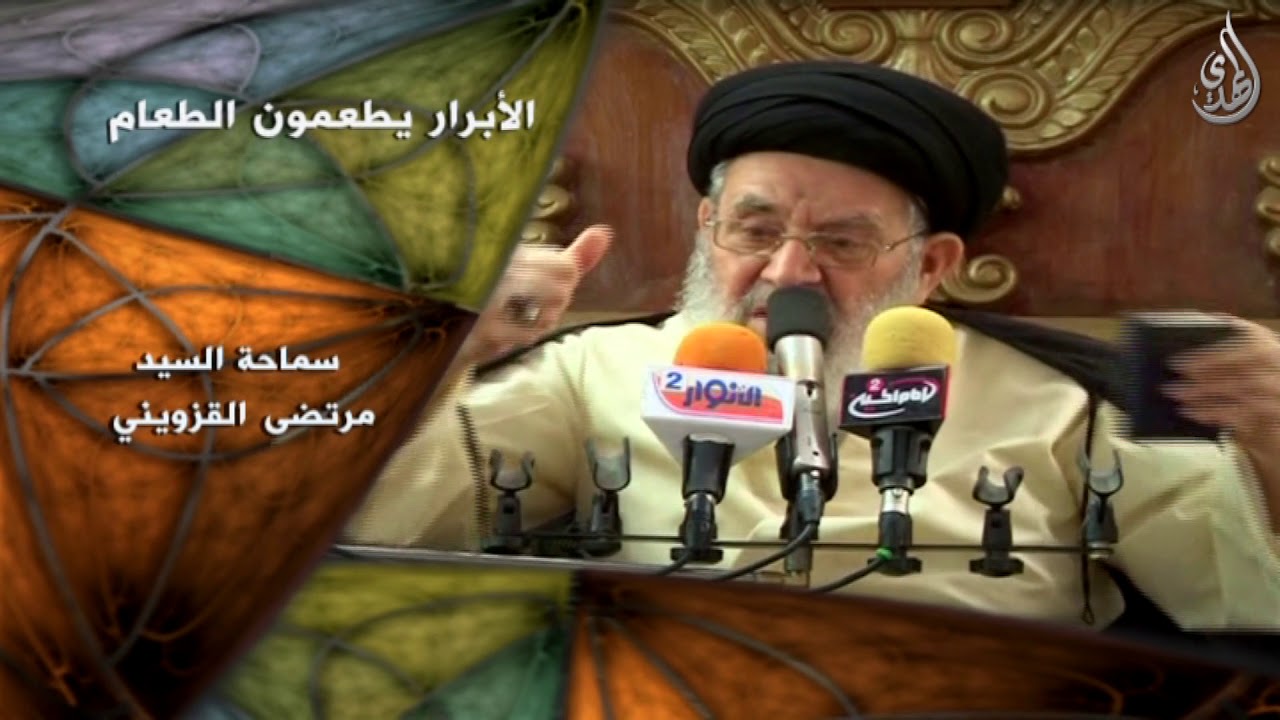 الابرار يطعمون الطعام - السيد مرتضى القزويني