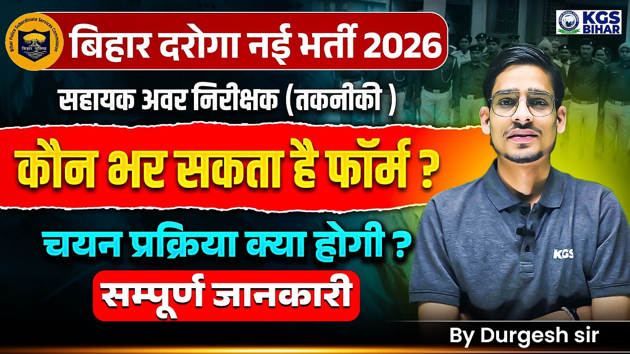 Bihar Daroga New Vacancy 2026 | Official Notification Out 🔥 | By Durgesh Sir | KGS Bihar Exams