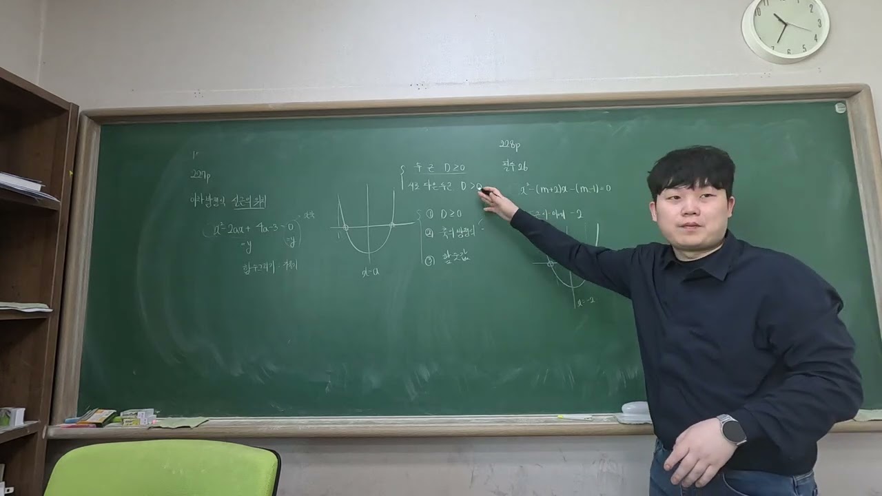 20260225 고1 개념원리 이차방정식 실근의 위치 227~228p