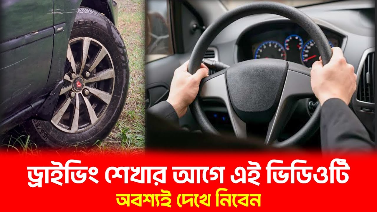 স্টিয়ারিং এর সঠিক মাপ কিভাবে বুঝবেন? Steering Control For Beginners