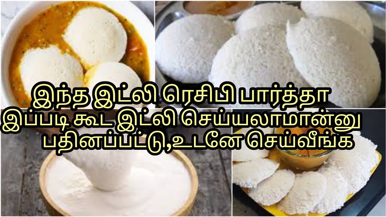 இப்படி ஒரு இட்லி ரெசிபியா?Srilankan style Idly recipe/Idly recipe Tamil