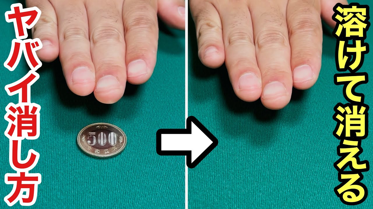 【種明かし】コインが溶けて消える！仕掛けなしですぐ出来るマジック