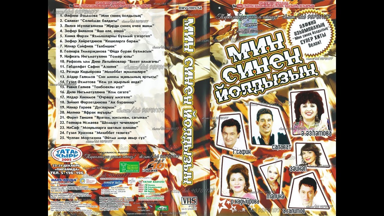 МИН СИНЕҢ ЙОЛДЫЗЫҢ