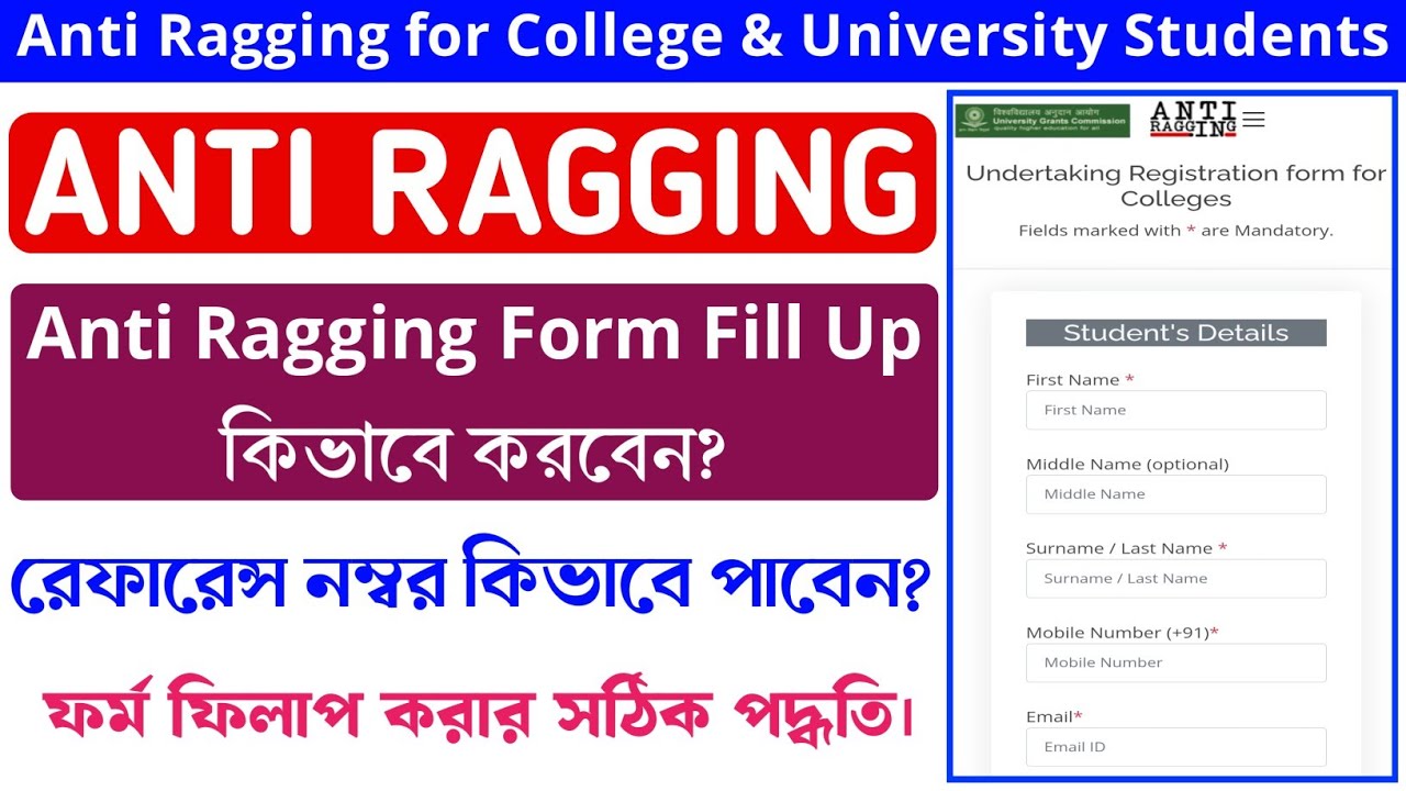 Anti Ragging Form Fill Up West Bengal | Anti Ragging Form Fill Up in Bengali | Anti Ragging Ref ID 