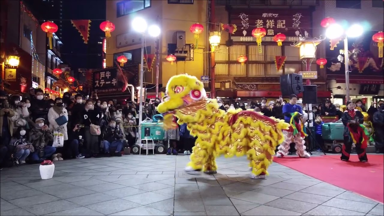 神戸南京町春節祭・獅子舞2023