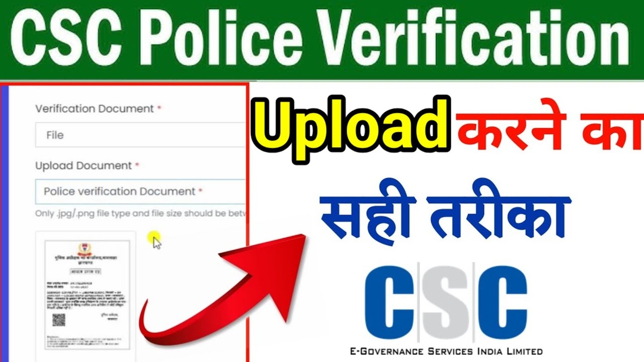 CSC mai police verification kaise upload kare | police verification csc mai kaise upload kare 2026
