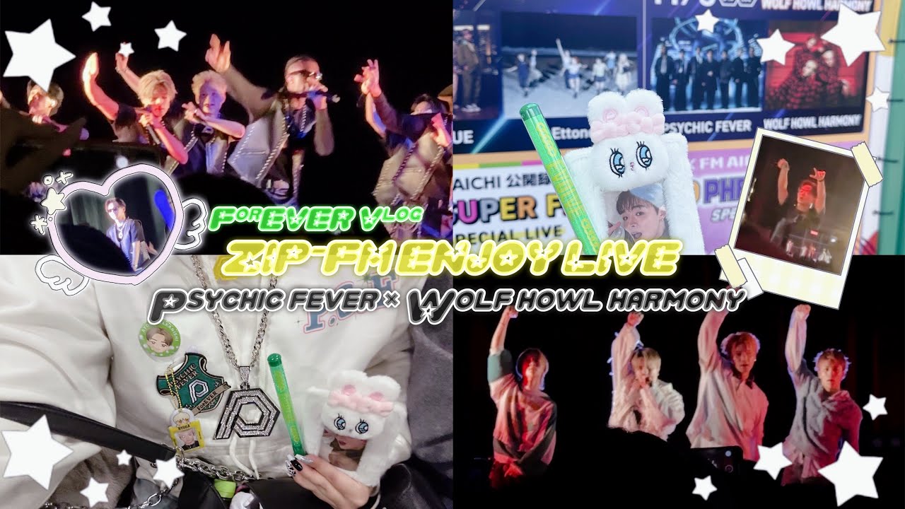 【ForEVER Vlog】 ZIP-FM ENJOY LIVE に行ってきた！👦🏻💛/#psychicfever #wolfhowlharmony #ナガシマスパーランド 