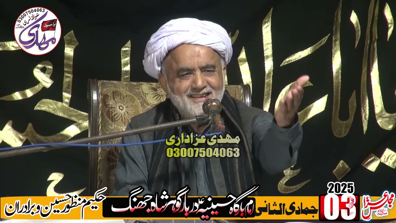 Maulana Mahar Fayyaz Abbas Siyal (03 Jamadi ul Sani 2025 Darbar Gohar Shah -Jhang)