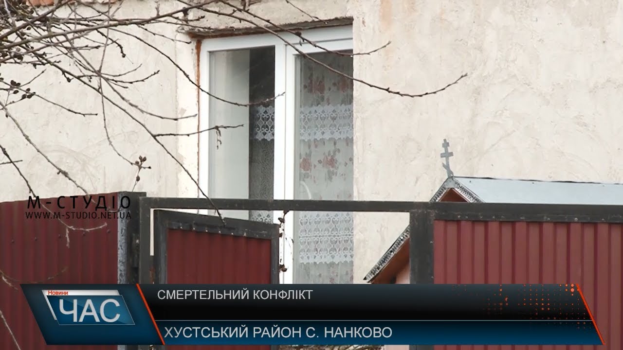 Смертельний конфлікт