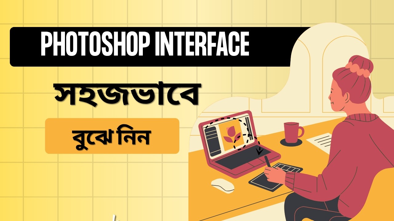 Basic Photoshop Tutorial  - Bangla- Dream IT