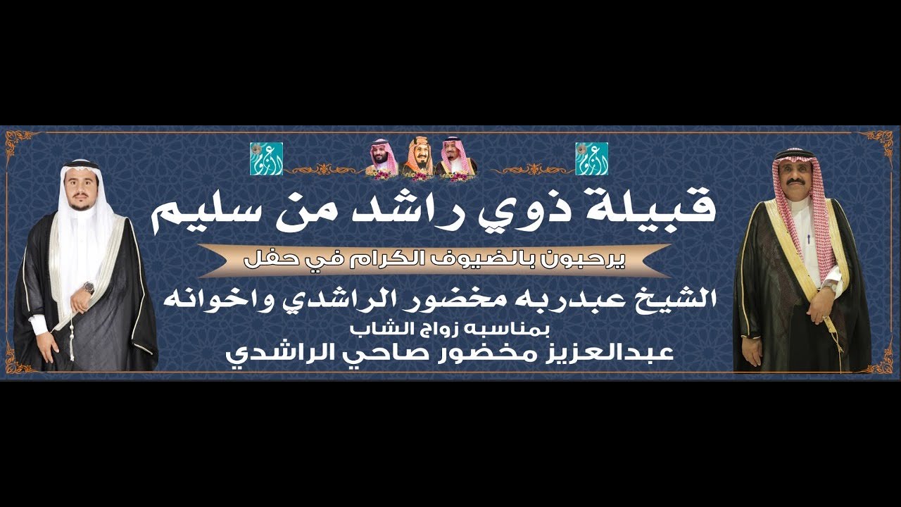 قصيدة للشاعر سطام علي المطيري  في حفل زواج الشاب عبد العزيز مخضور الراشدي
