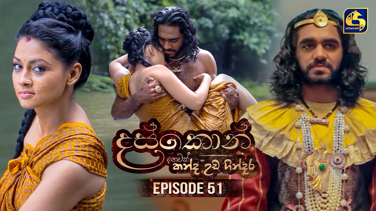 Daskon (දස්කොන්) | Episode 51 | 03rd September 2025 | Swarnavahini